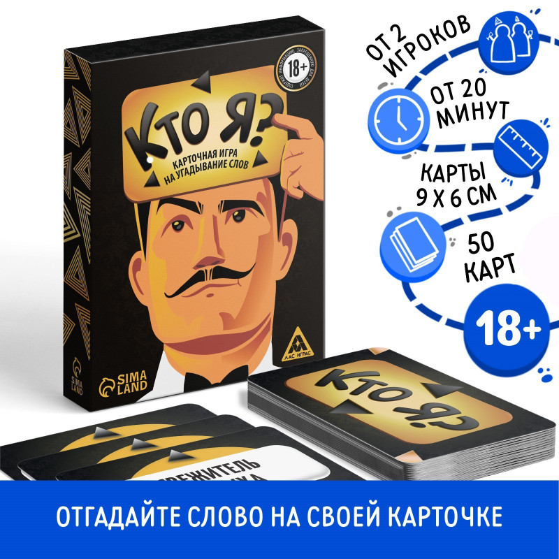 Игра на угадывание "Кто Я?" 4550995