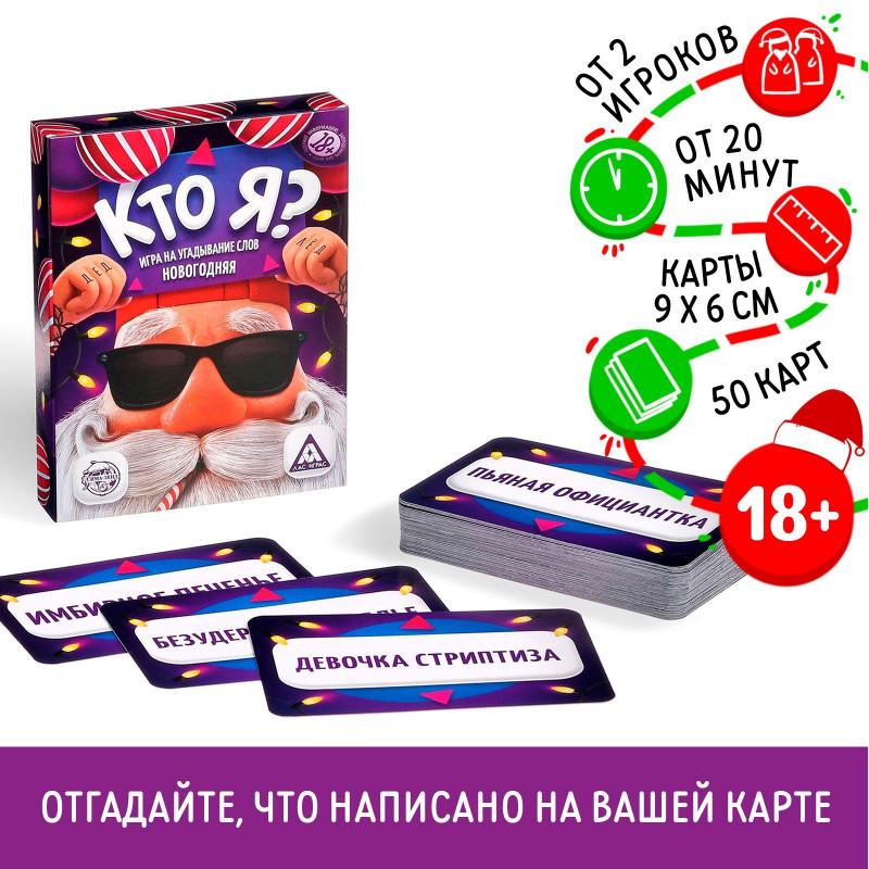 Новогодняя игра "Кто Я?" 4965550