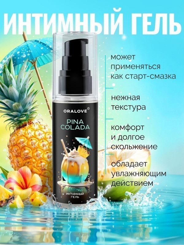 Сьедобный гель Пина колада 60 г